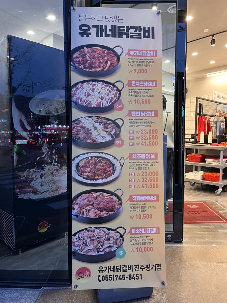 유가네닭갈비진주 이미지