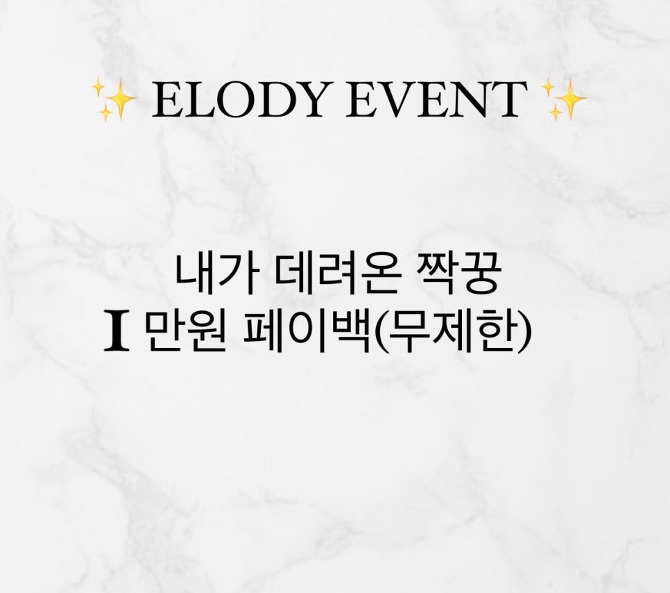 엘로디(Elody) 이미지