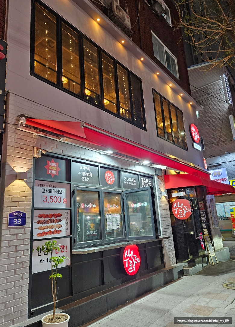 수내닭꼬치 신도림점 이미지