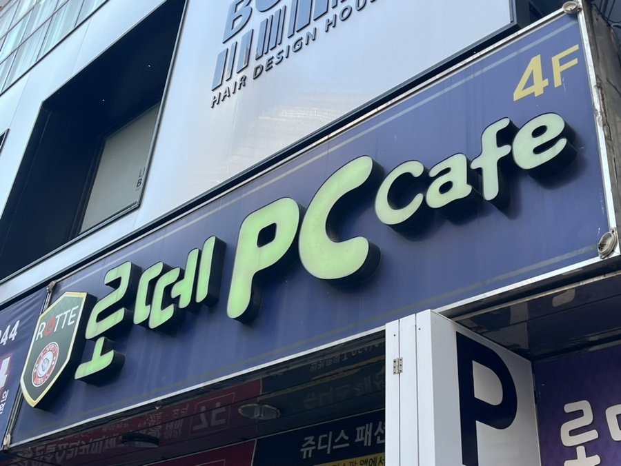 하이엔드pc카페 이미지