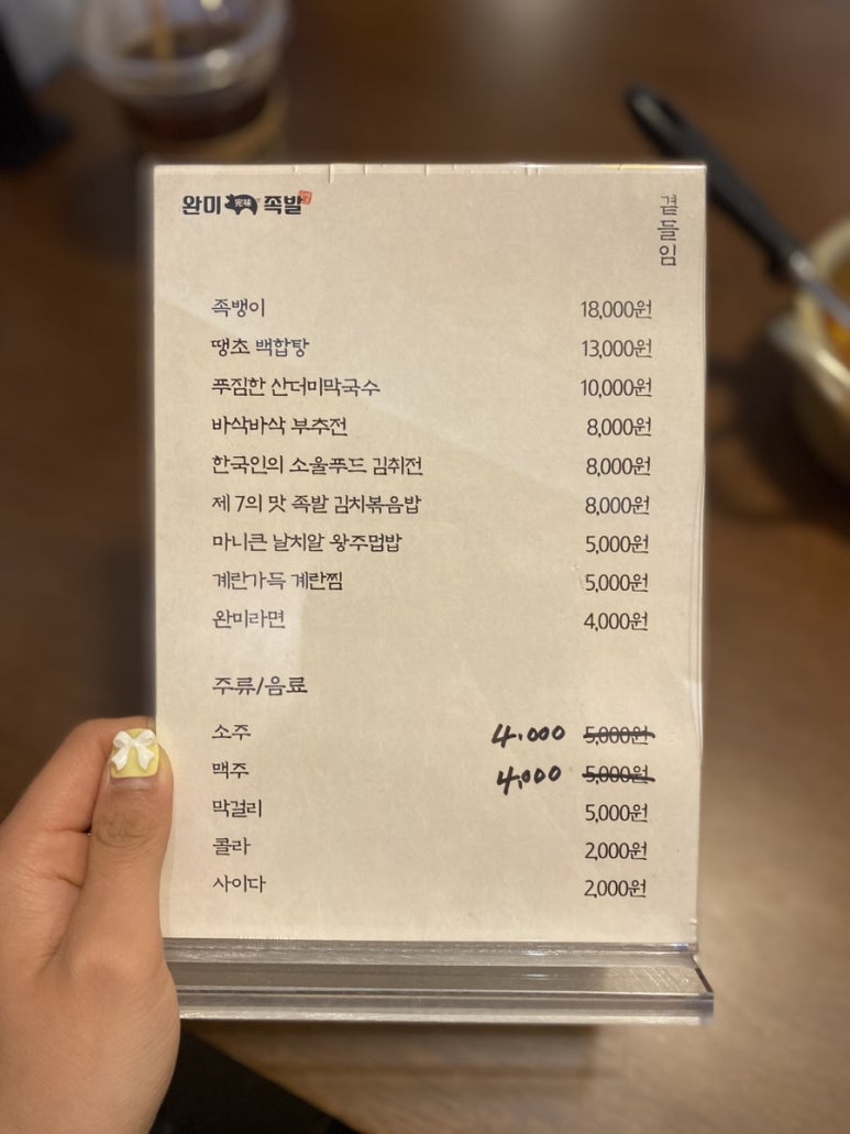 완미족발 정관점 이미지