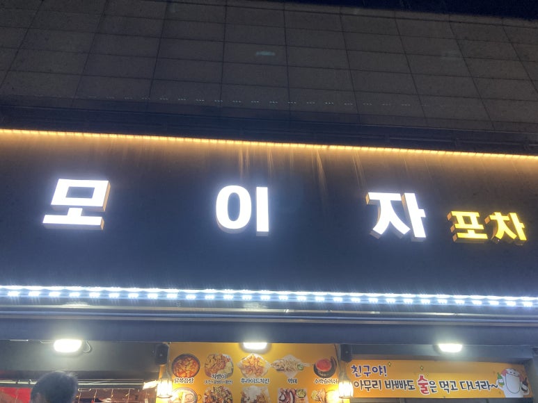 먹자모이자 이미지