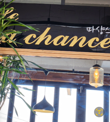 마샹스(ma chance) 이미지
