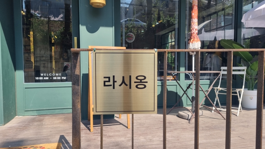 라시옹 이미지