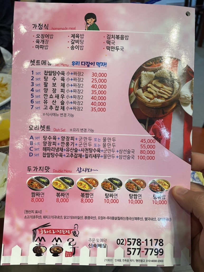 쏭쏭루 이미지