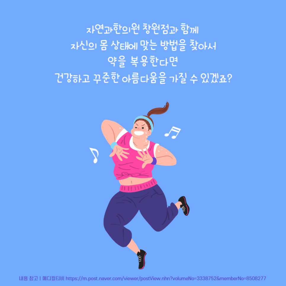 자연과한의원 이미지