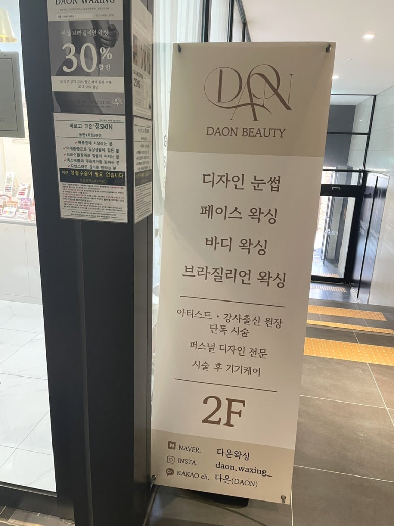 다온왁싱 이미지