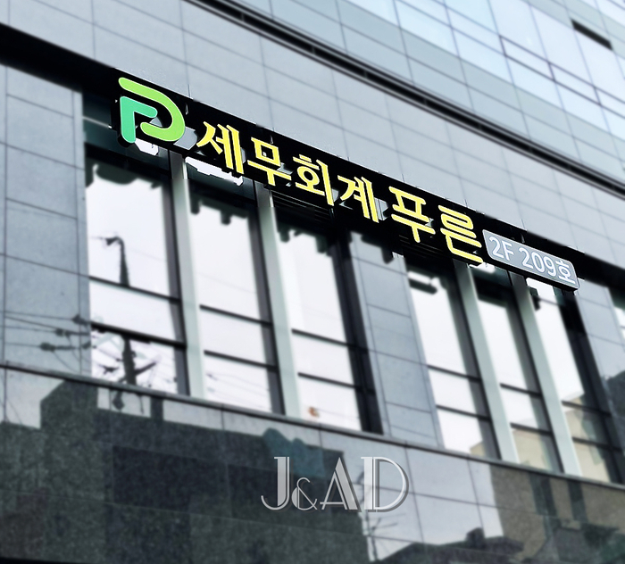 푸른세무회계 이미지