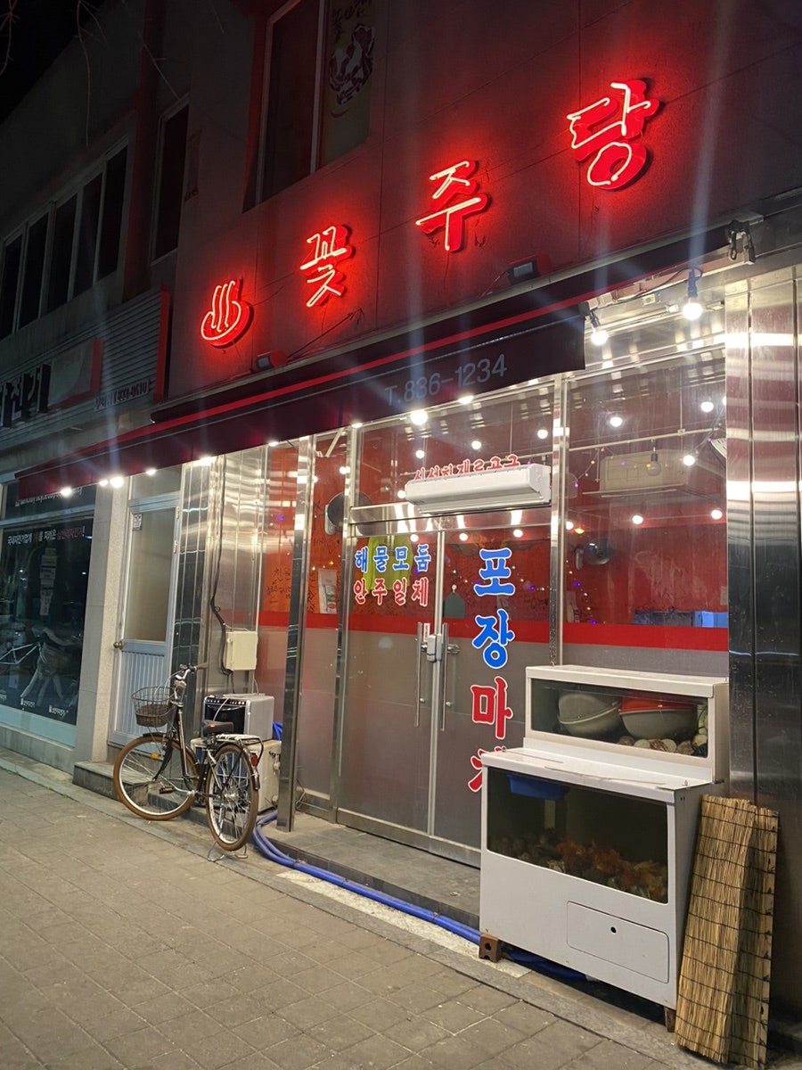 꽃주당 이미지