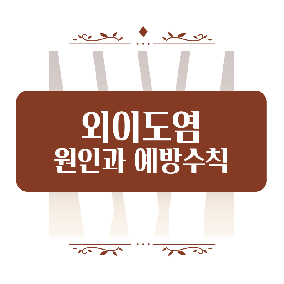 위드유이비인후과의원 이미지