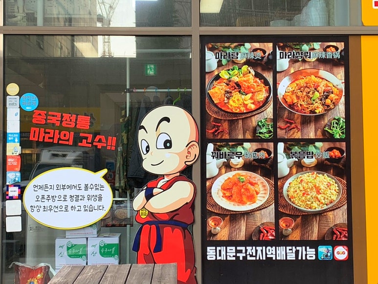 소림마라 동대문점 이미지