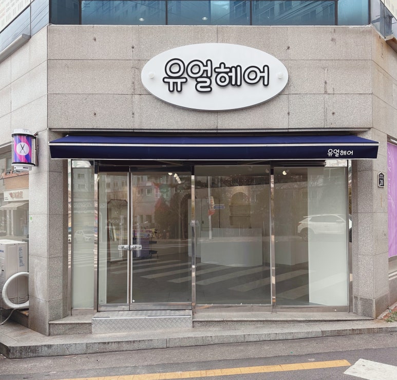 유얼헤어 이미지
