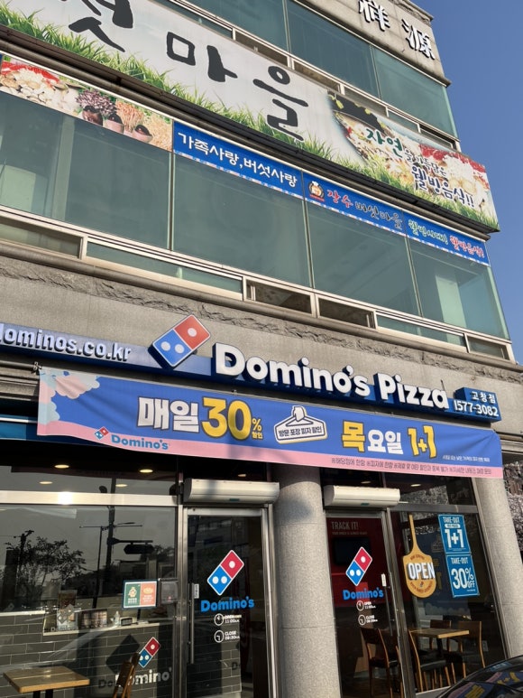 도미노피자 고창점 이미지