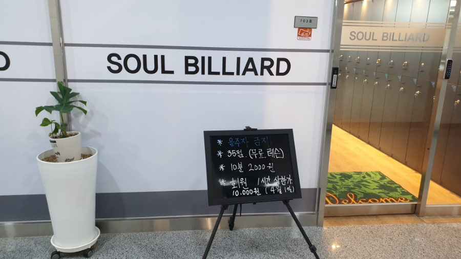 옥정당구장 이미지