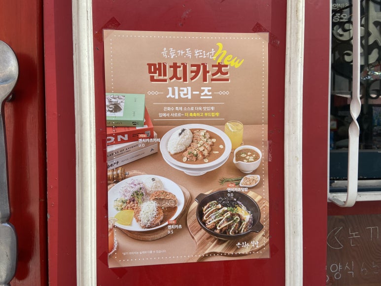 은화수식당범일점 이미지