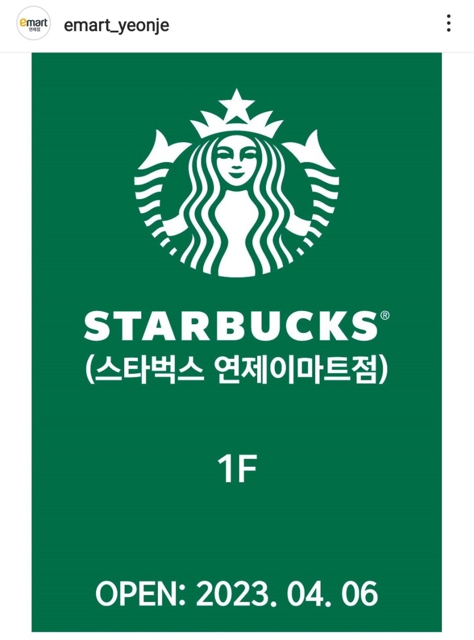 스타벅스 연제이마트점 이미지