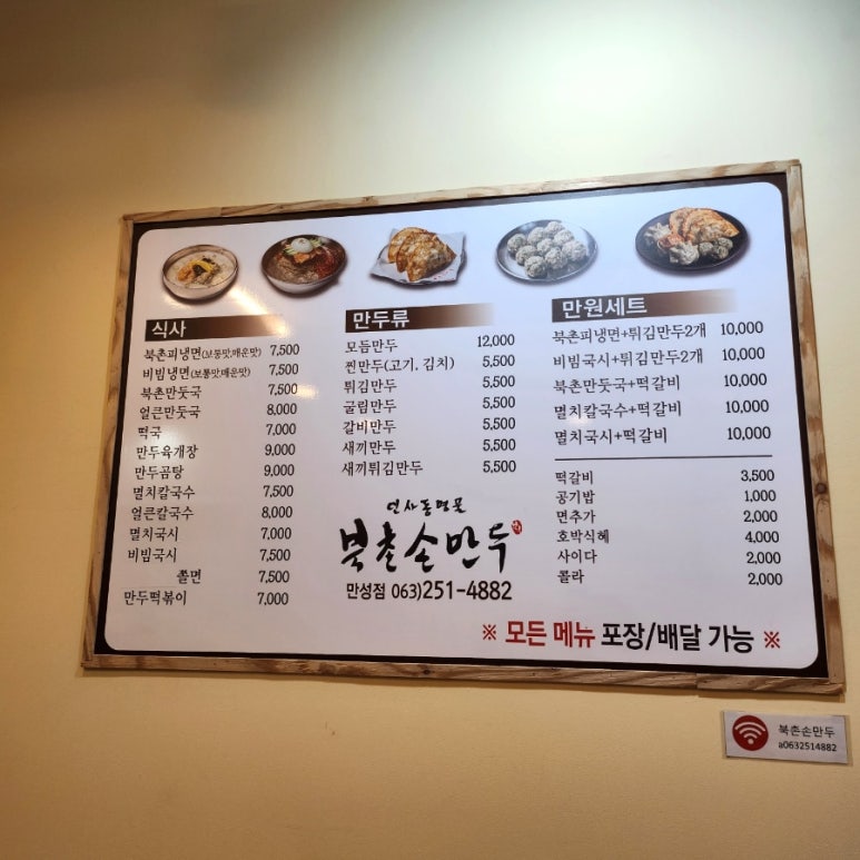 북촌손만두만성점 이미지