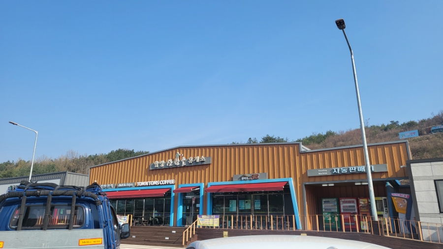 산삼골휴게소 이미지