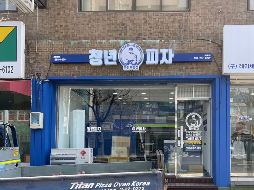 청년피자춘천 이미지
