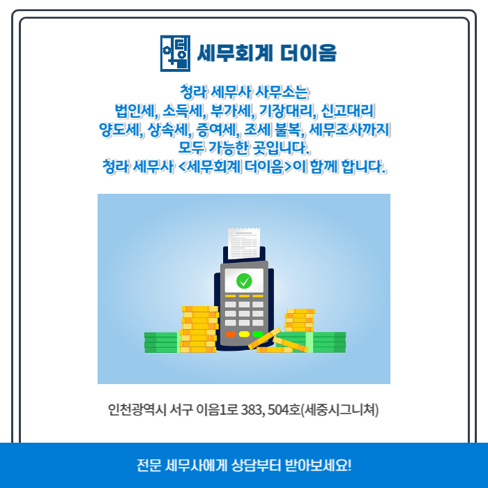 이음세무회계사무소 이미지