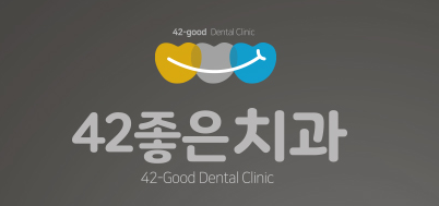 좋은치과 이미지