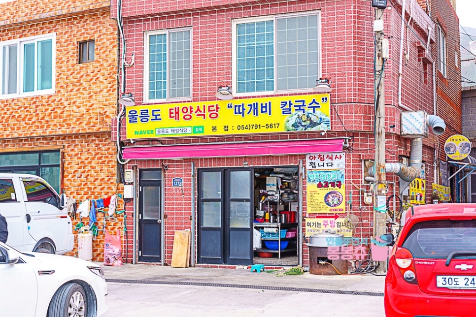 울릉도식당 이미지