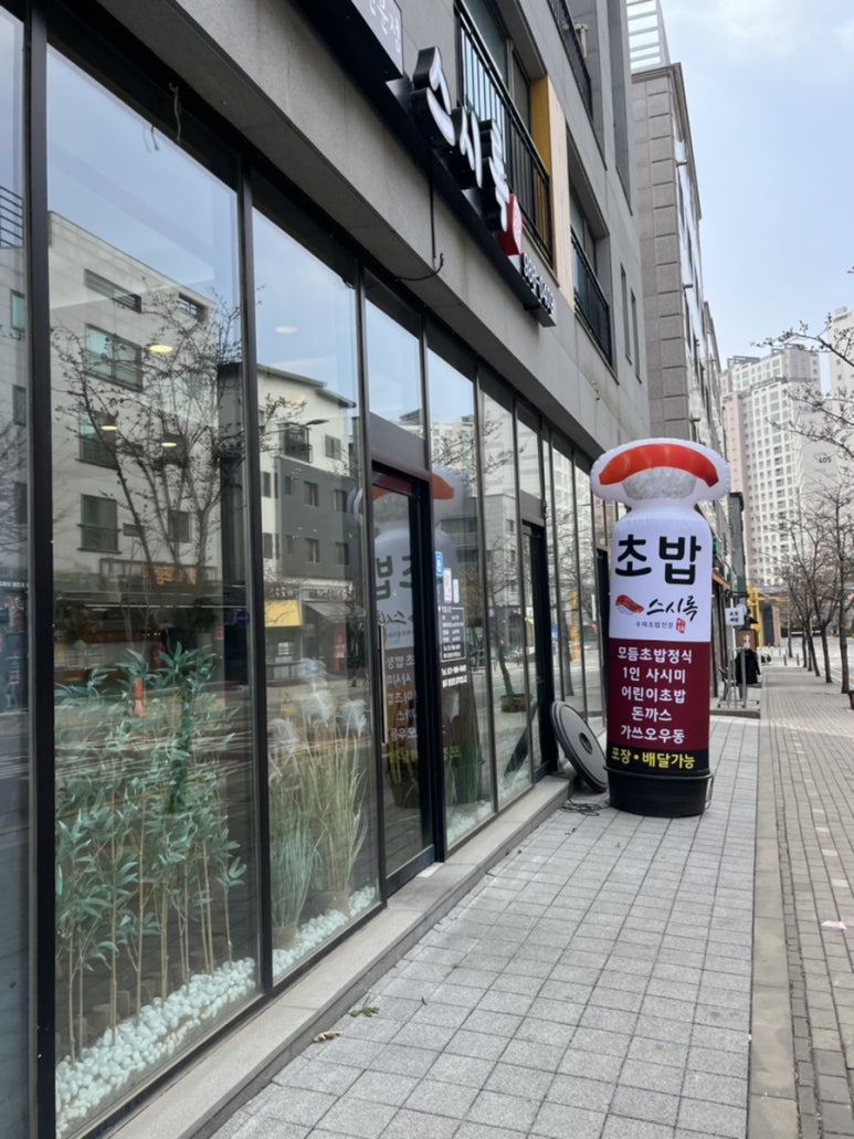 스시록 이미지