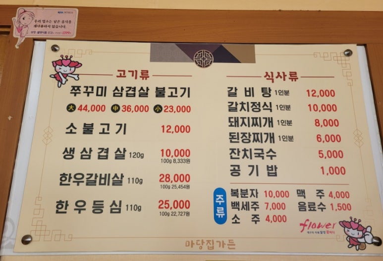마당집가든 이미지