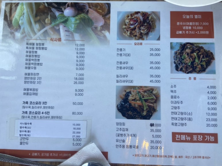 등대해물짬뽕 이미지