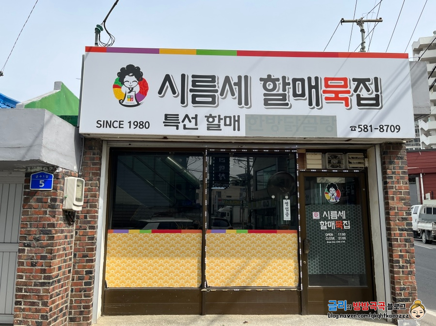 시름세할매묵집 이미지