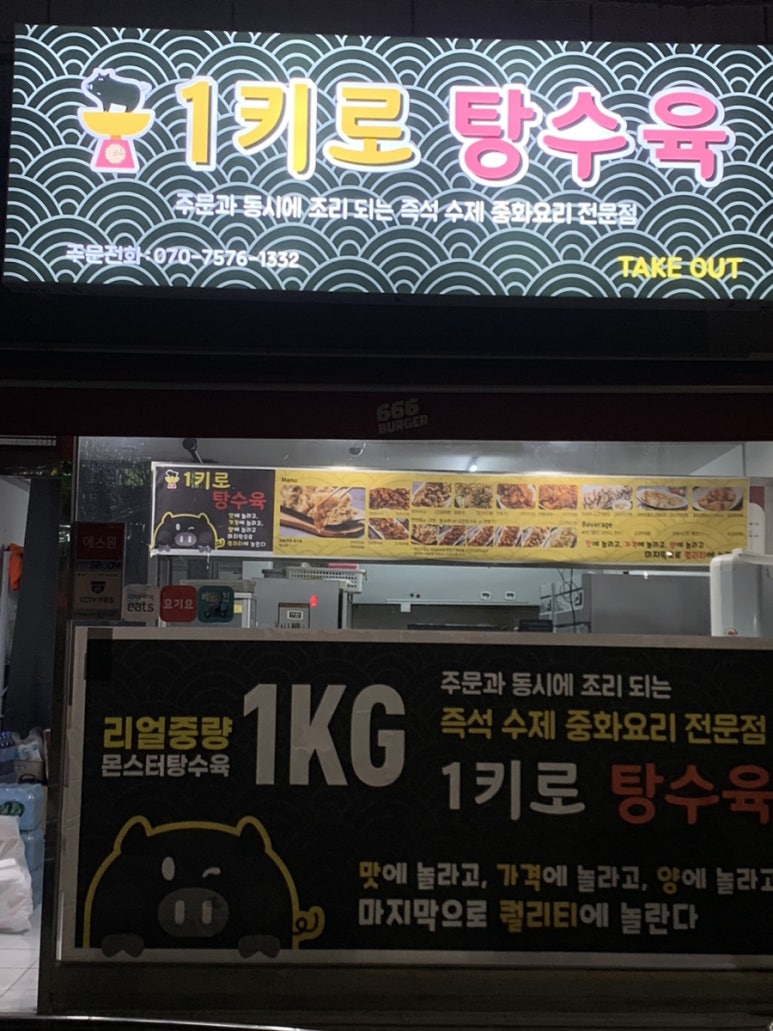 1키로탕수육인천 이미지