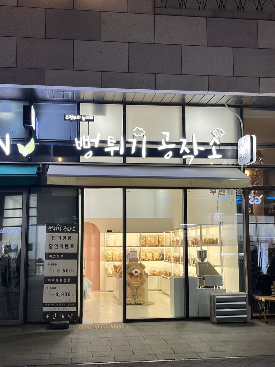 주전부리놀이터 이미지