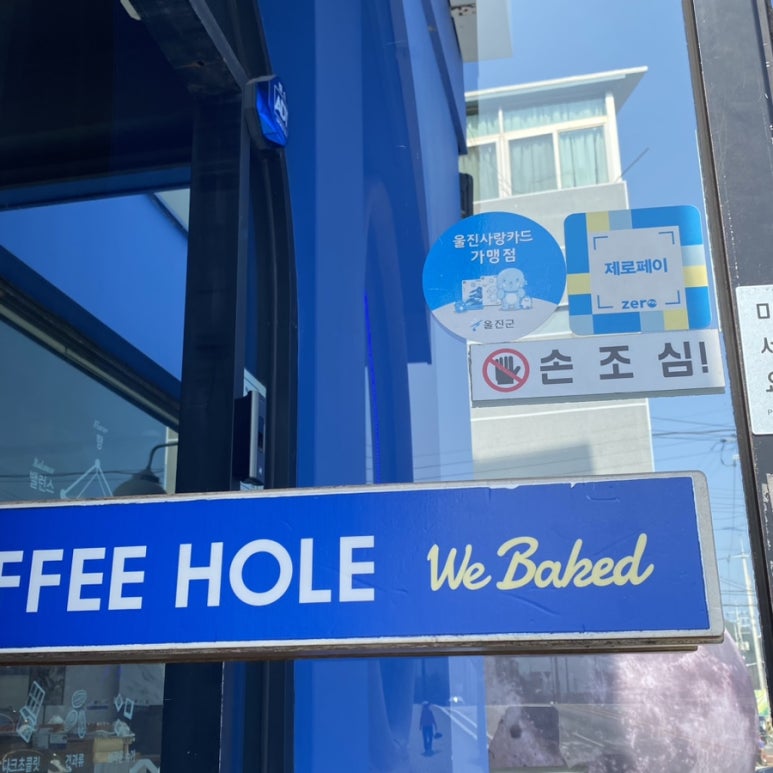 커피홀베이커리울진 이미지
