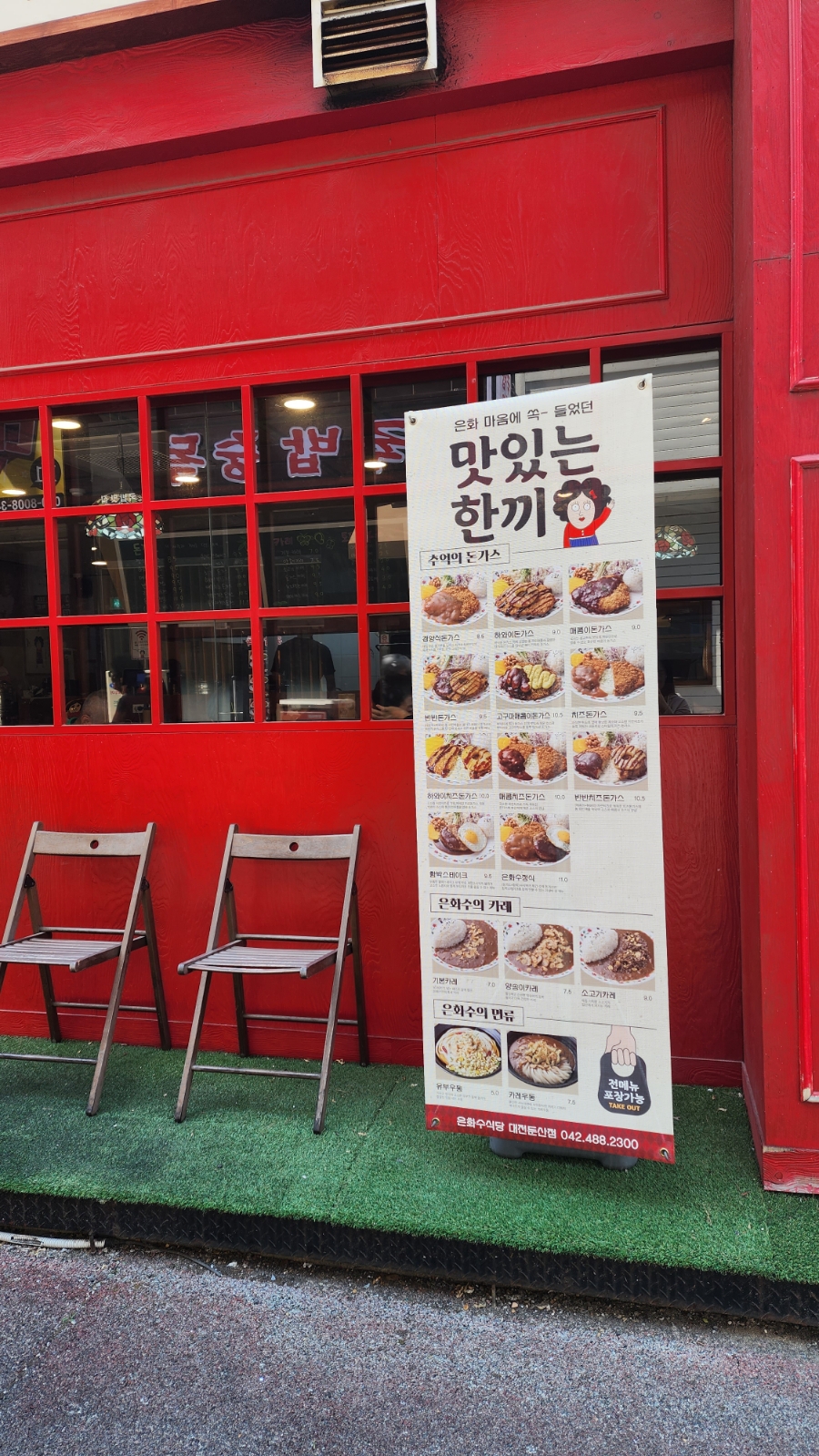 은화수식당 충남대점 이미지