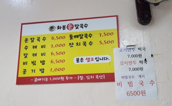 화봉손칼국수 이미지