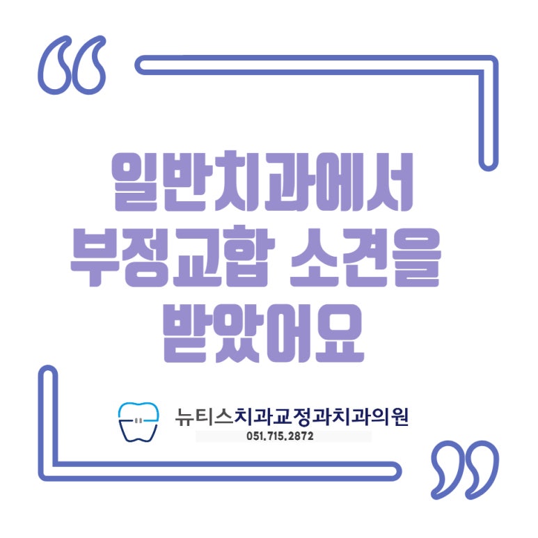 뉴티스치과교정과치과의원 이미지