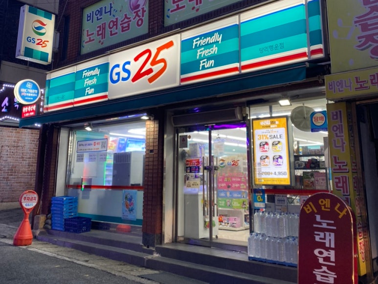 지에스(GS)25당리행운점 이미지
