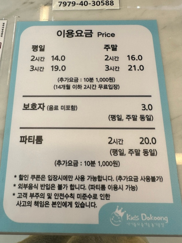 키즈다쿵전주혁신점 이미지