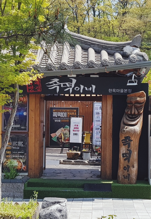 더맛있는족발전주 이미지