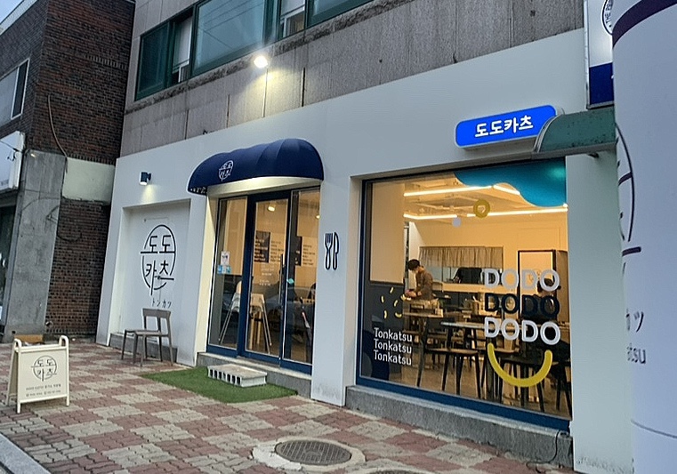도도카츠 이미지