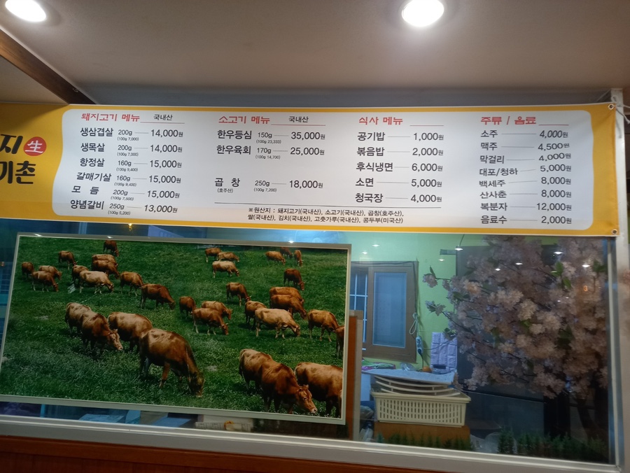 둥지생고기촌 이미지