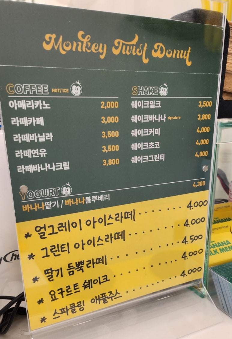 몽키꽈배기 이미지