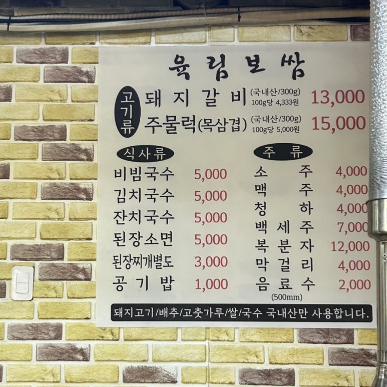 육림숯불갈비 이미지