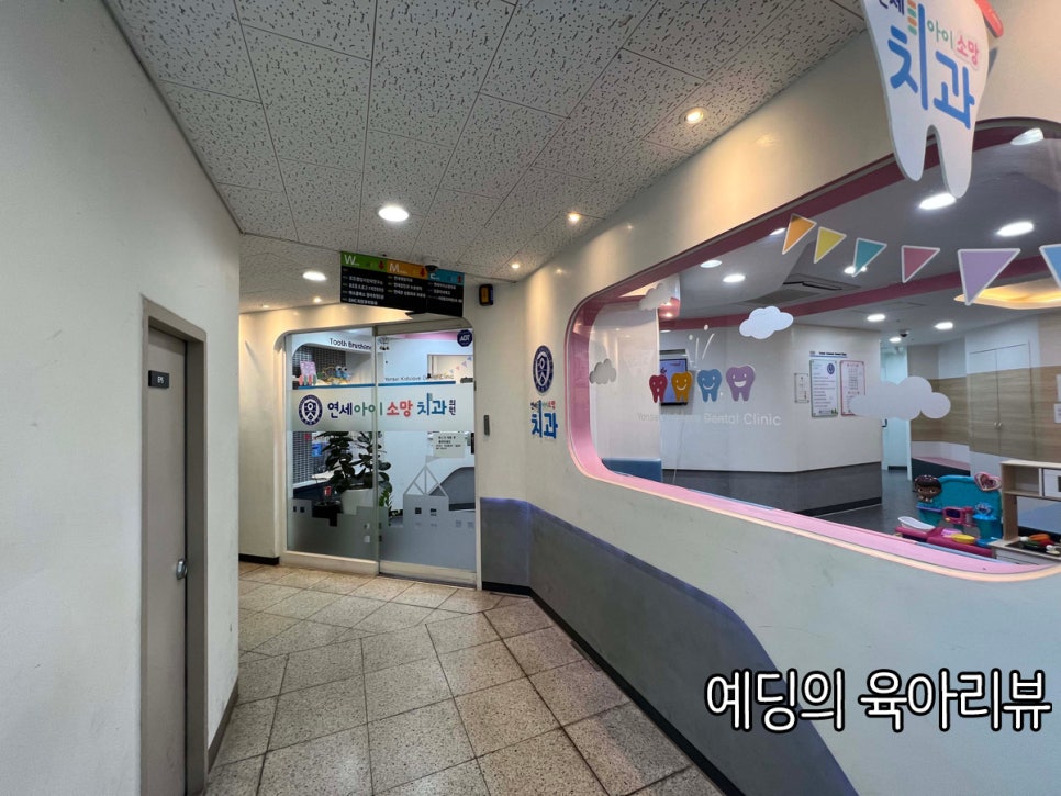 연세아이소망치과의원 이미지