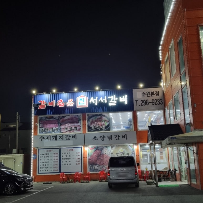 갈비명가서서갈비서수원 이미지