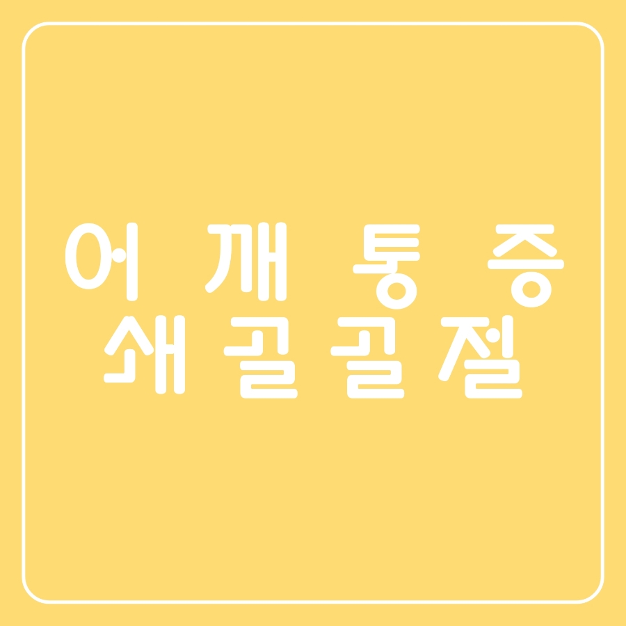 서라벌정형외과 이미지
