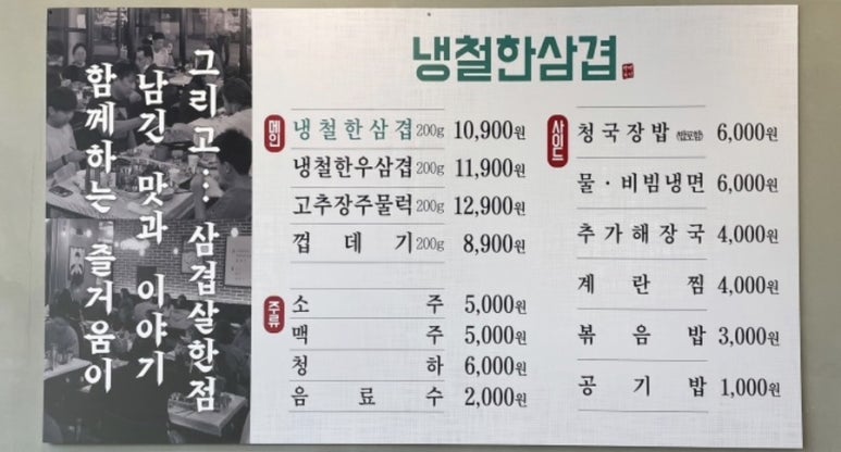 냉철한삼겹화곡동점 이미지