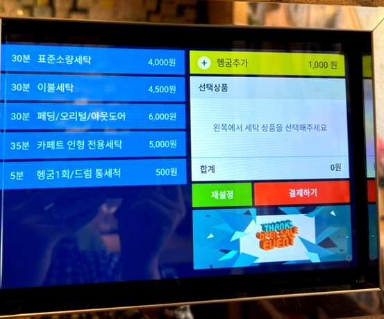 이지워시춘천 이미지