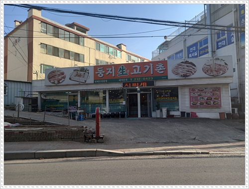 둥지생고기촌 이미지