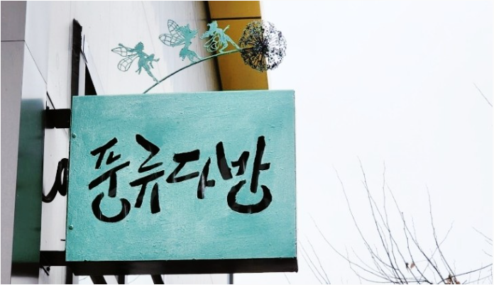 동중마을 이미지